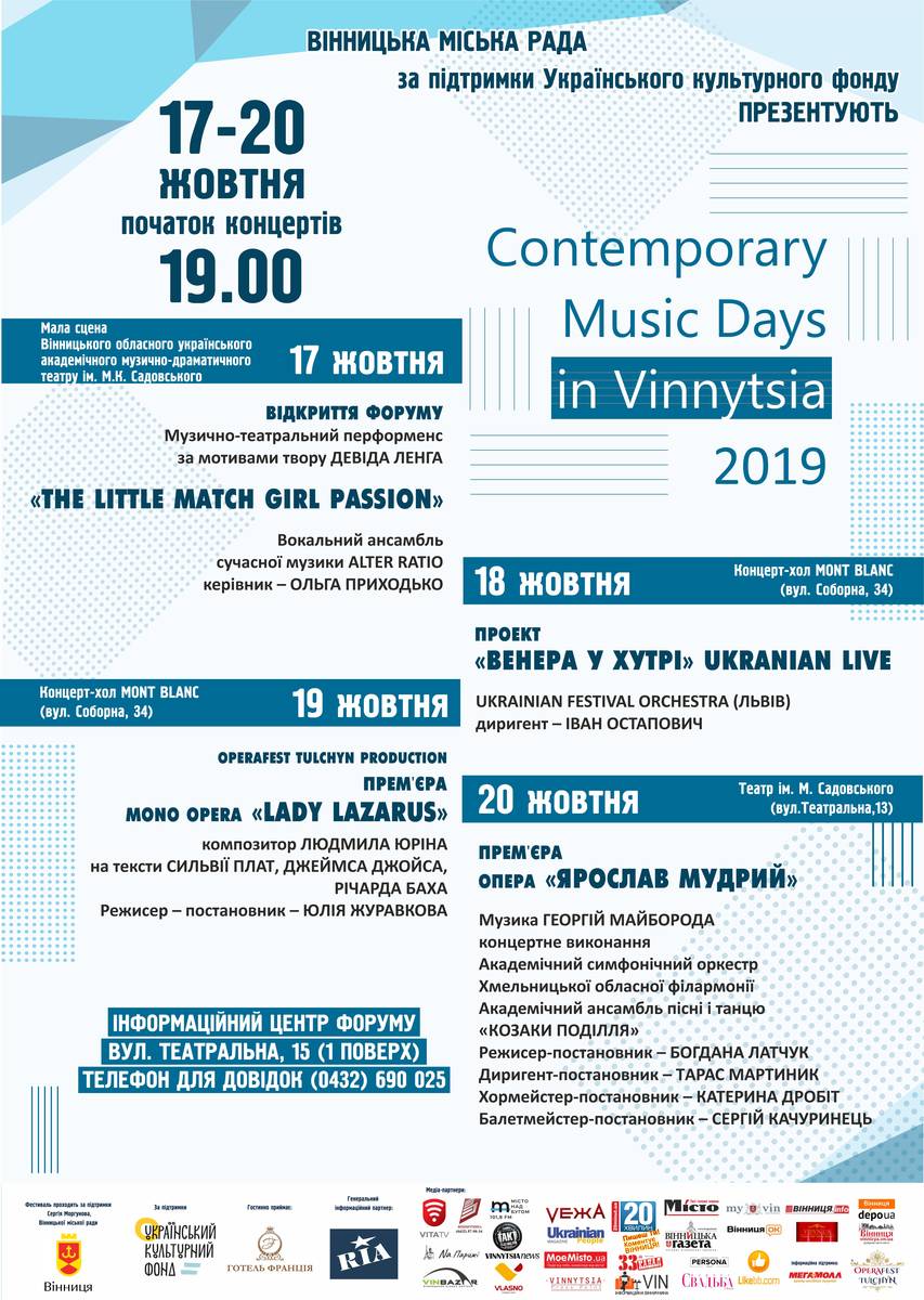 CONTEMPORARY MUSIC DAYS IN VINNYTSIA-2019 – «Дні сучасної музики у Вінниці»