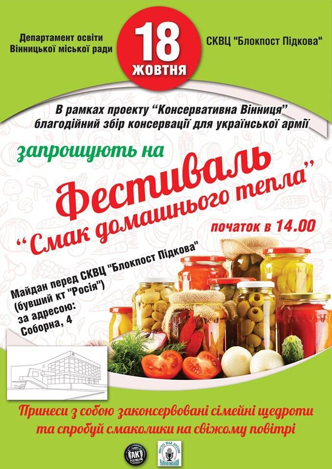 Фестиваль "Смак домашнього тепла" Фестиваль "Смак домашнього тепла"