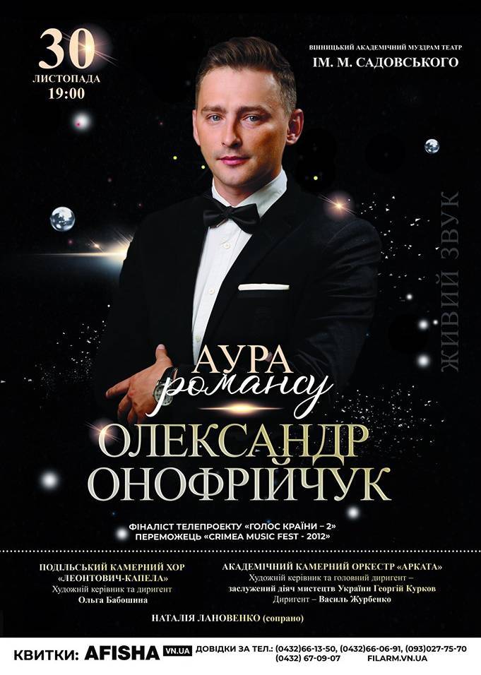 Олександр Онофрійчук Олександр Онофрійчук