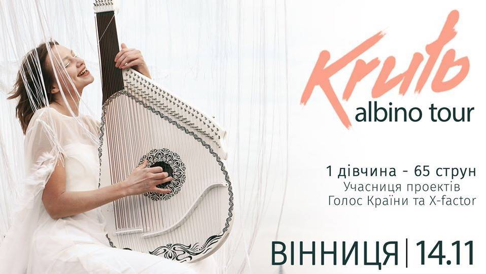 KRUTЬ у Вінниці KRUTЬ у Вінниці