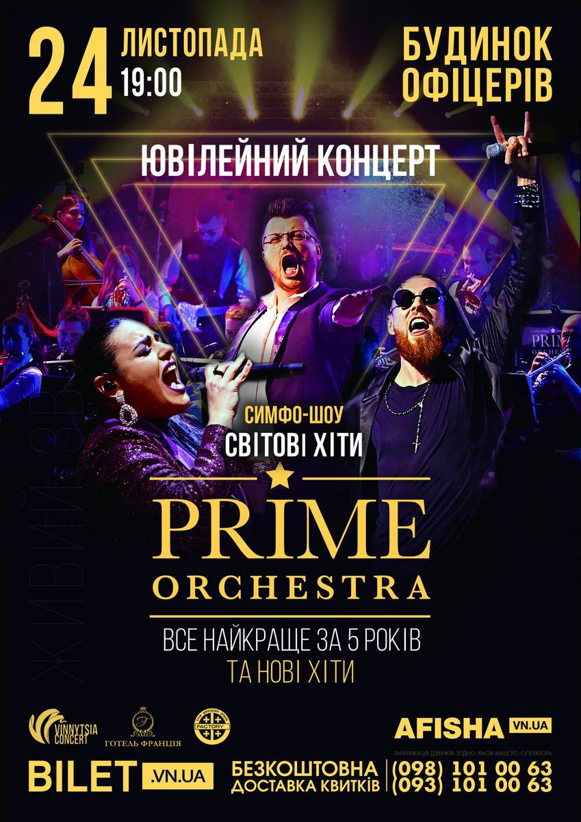 PRIME Orchestra. Симфо-шоу «Світові хіти. Найкраще за 5 років»