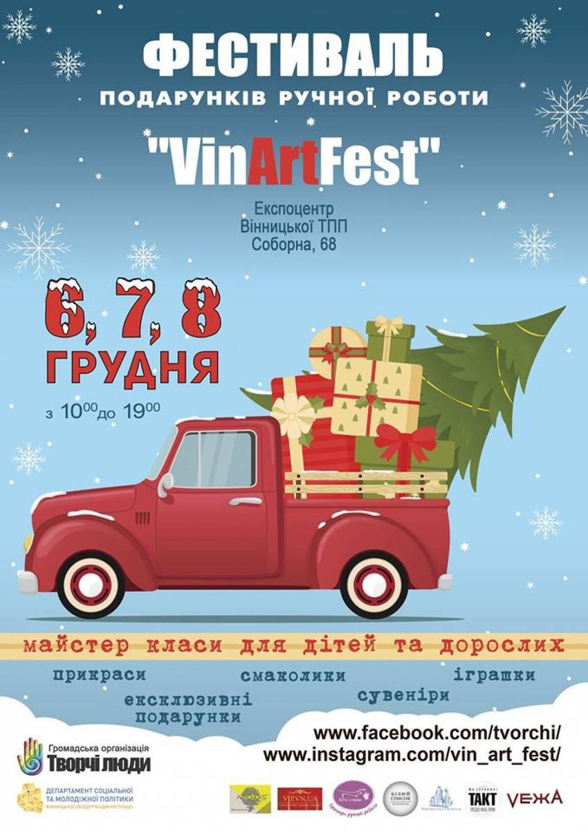 Фестиваль подарунків ручної роботи "VinArtFest" 