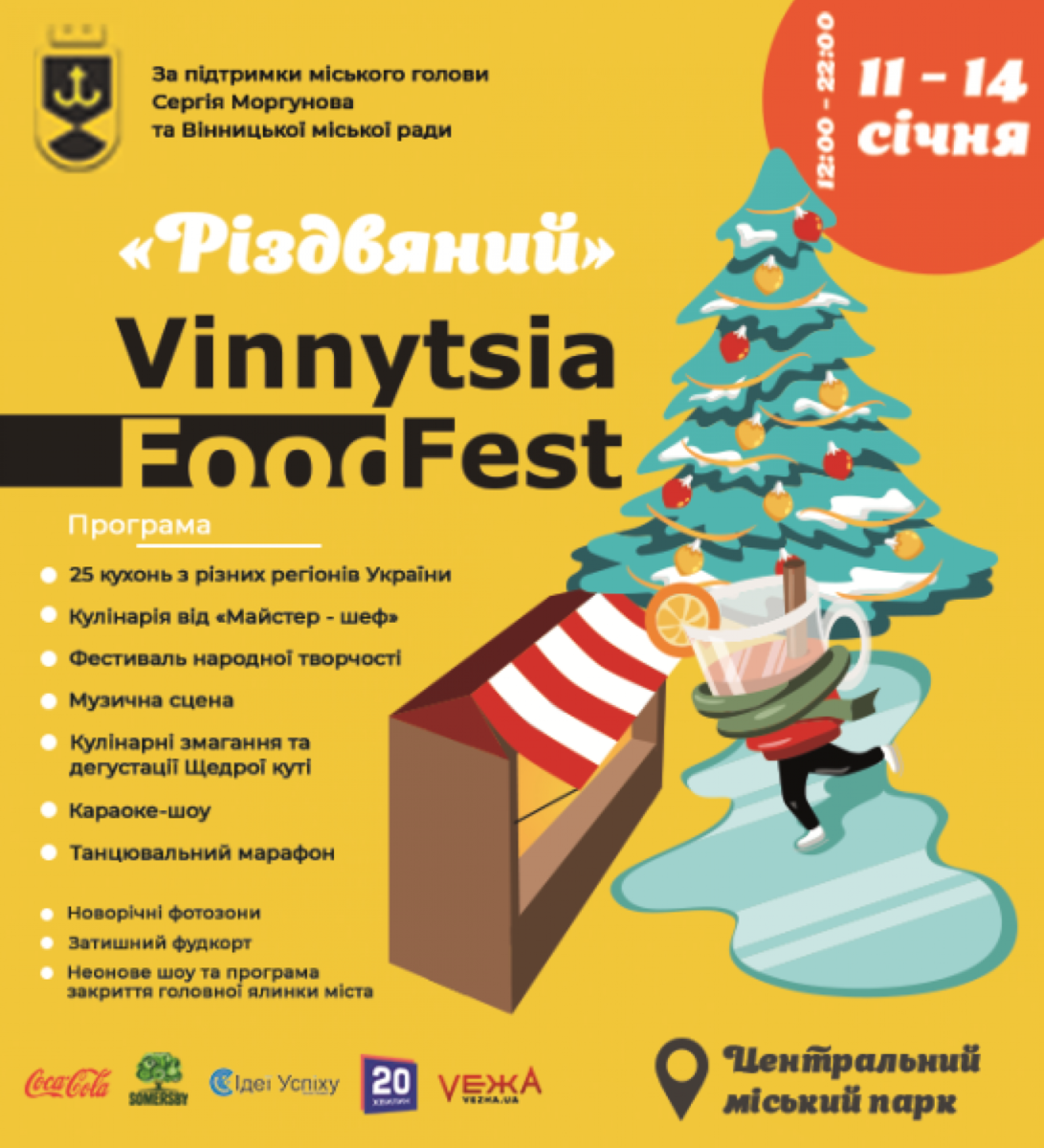 Різдвяний Vinnytsia Food Fest. Програма Фуд фест 