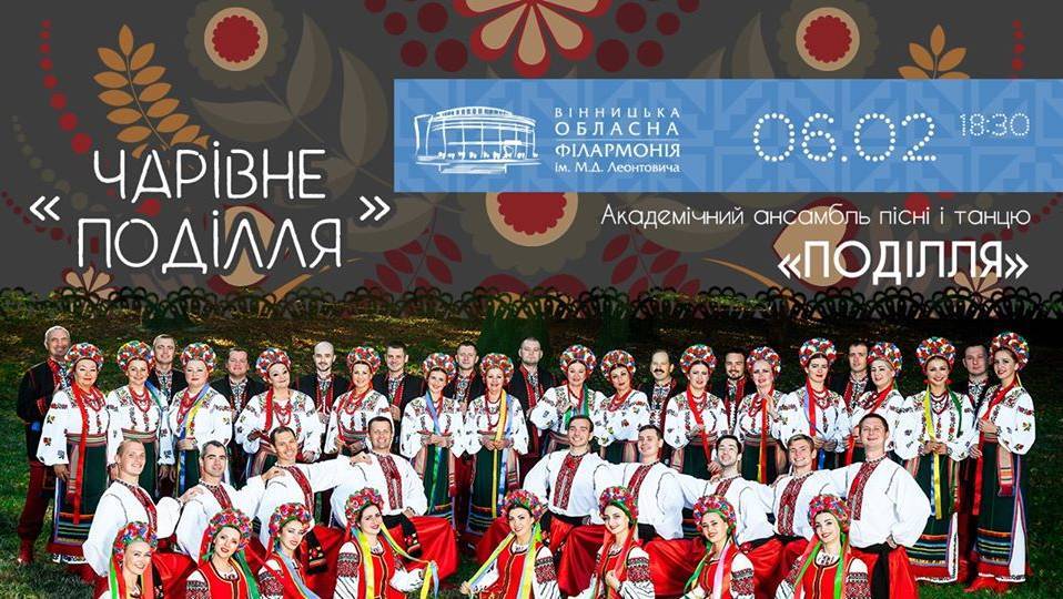 Чарівне Поділля Чарівне Поділля
