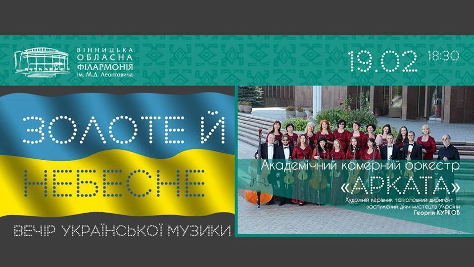 Золоте й небесне Золоте й небесне