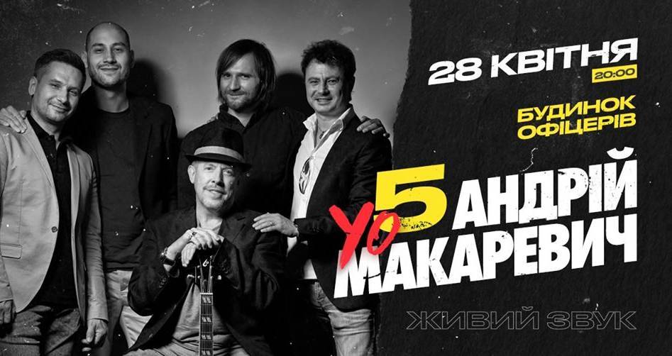 Андрій Макаревич, YO5. Вперше у Вінниці!