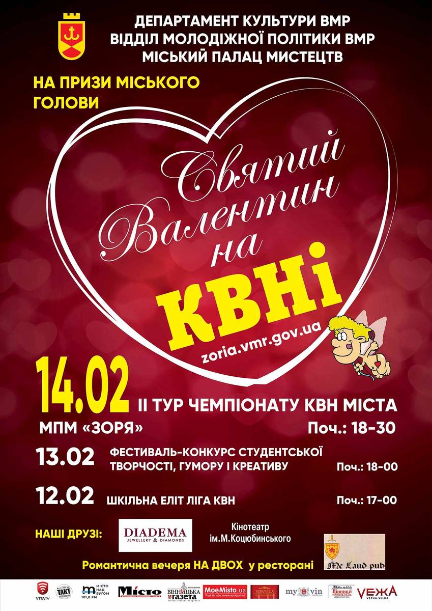 Святий Валентин на КВНі