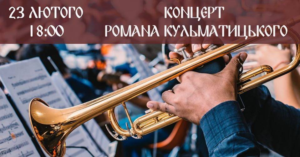 Концерт Романа Кульматицького у супроводі акордеону