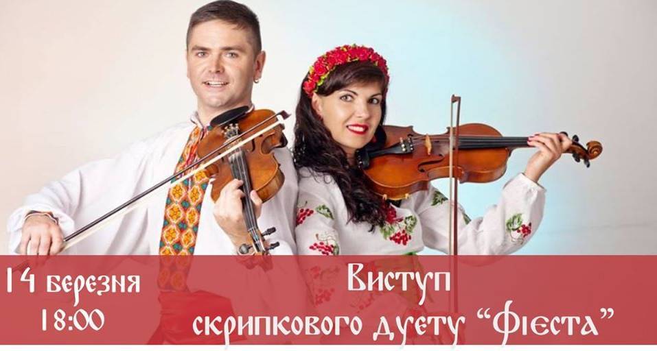 Виступ скрипкового дуету "Фієста" Виступ скрипкового дуету "Фієста"