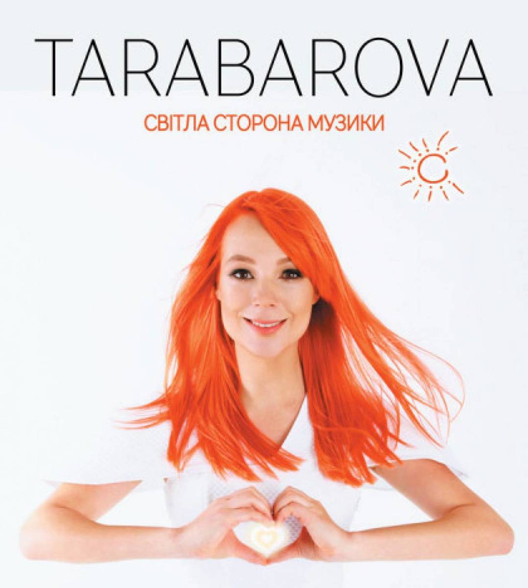 Світлана Тарабарова (онлайн-концерт)