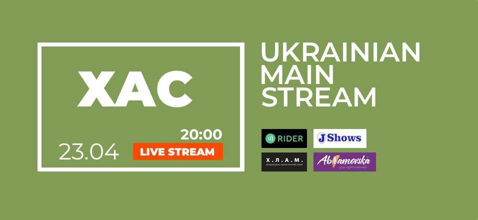 ХАС (Live Stream) ХАС (Live Stream)