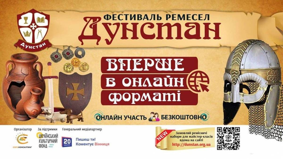 Фестиваль ремесел «Дунстан» 