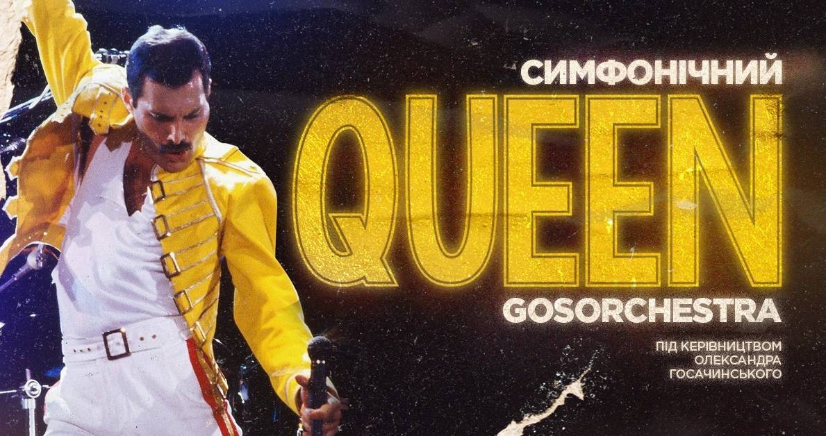 Симфонічний Queen у Вінниці!