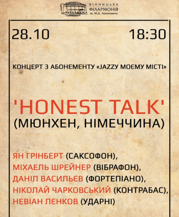 Honest Talk. Концерт з абонементу "JAZZ У МОЄМУ МІСТІ"