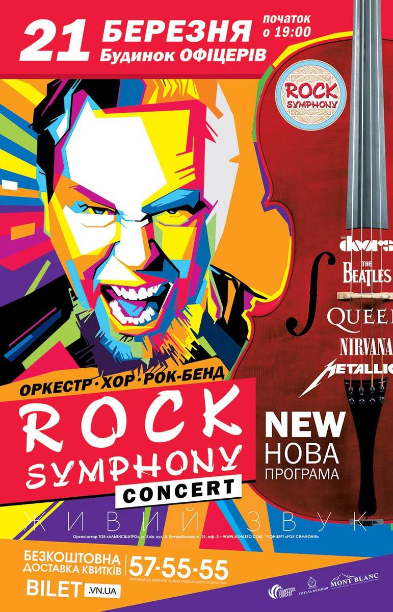 ROCK SYMPHONY. Нова програма