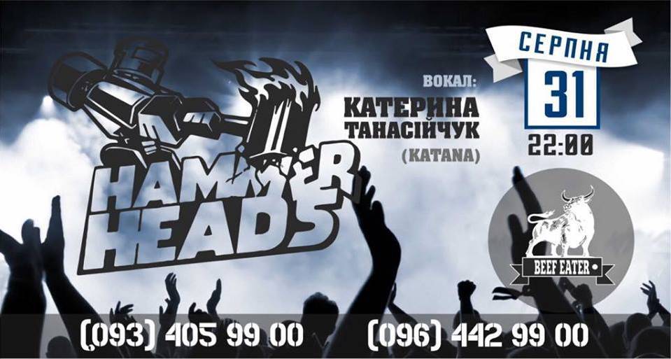 Гурт HammerHeadS