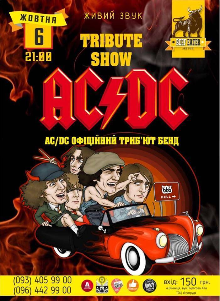 Гурт AC/DC. Трібют-шоу