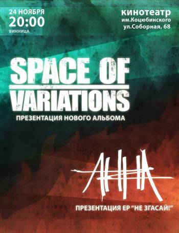  Space of Variations feat АННА