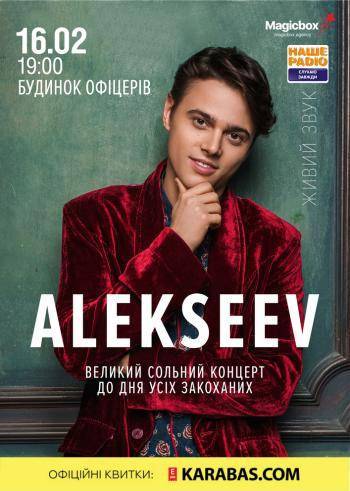 Концерт ALEKSEEV у Вінниці