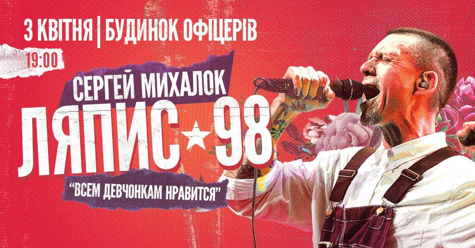 Ляпис 98 в Виннице! Всем девчонкам нравится