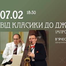 Від класики до джазу