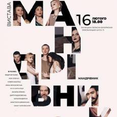 Мандрівник  