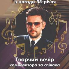 Творчий вечір Геннадія Білявського