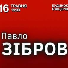 Павло Зібров. Ювілейний концерт та кращі хіти.
