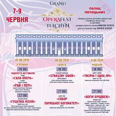 OPERAFEST TULCHYN-2019. Міжнародний оперний фестиваль під відкритим небом