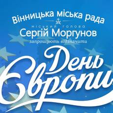 День Європи