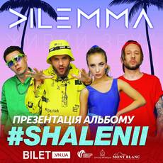 DILEMMA. Тур #SHALENII