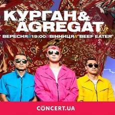 Курган & Agregat