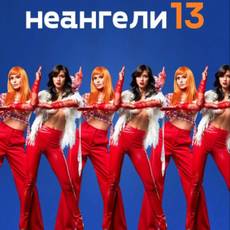 НЕАНГЕЛИ у Вінниці. На підтримку нового альбому «13» 