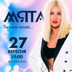 Співачка МЯТА