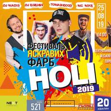 Фестиваль яскравих фарб «Holi» 
