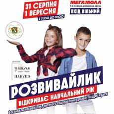 Дитячий фестиваль "Розвивайлик-фест" 