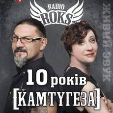 КАМТУГЕЗА