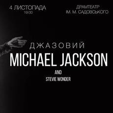 Джазовий Michael Jackson у Вінниці!