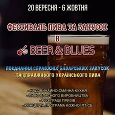 Фестиваль пива та закусок 