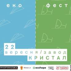 «ДІЛИ» еко фест 
