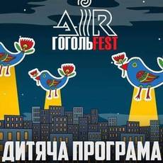 Дитяча програма Petit Dru / Air ГогольFest