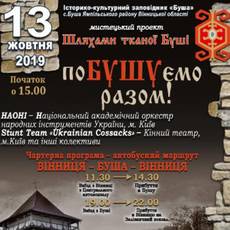 «Шляхами тканої Буші» поБУШУємо разом! 
