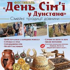 Фестиваль "День Сім'ї у Дунстана» 