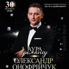 Олександр Онофрійчук