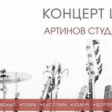 Концерт школи "Артинов Студія"
