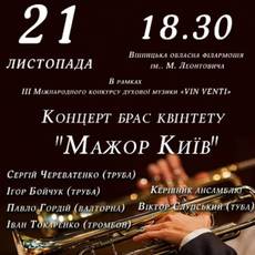 Брас квінтет «Мажор Київ» 