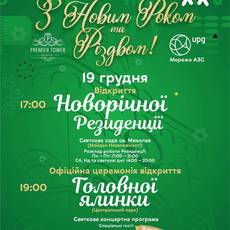 Відкриття головної ялинки у Вінниці  