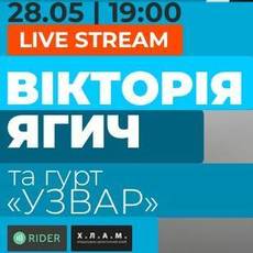 НаШапку - Вікторія Ягич та гурт "Узвар"