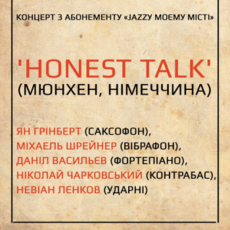 Honest Talk. Концерт з абонементу "JAZZ У МОЄМУ МІСТІ"