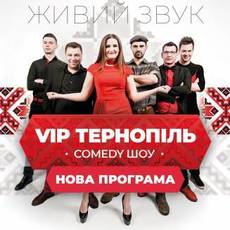 Comedy Show від VIP Тернопіль